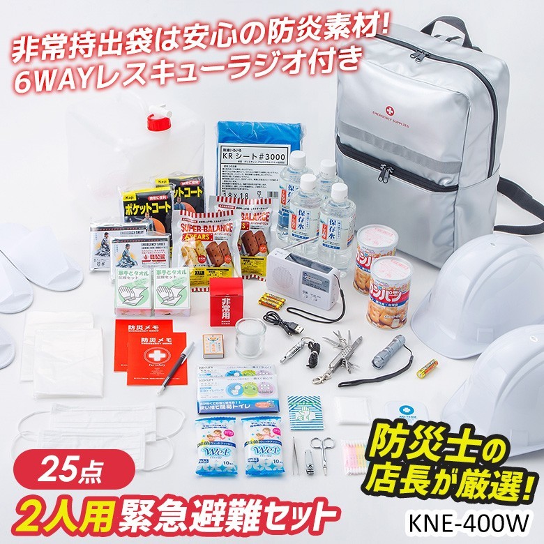 防災セット 2人用緊急避難セット Kne 400w 防災グッズ 非常用 持ち出し袋 防災用品 避難セット 避難袋 地震対策 角利産業 台風 災害 Kne 400w ワクイショップ防犯防災専門店 通販 Yahoo ショッピング