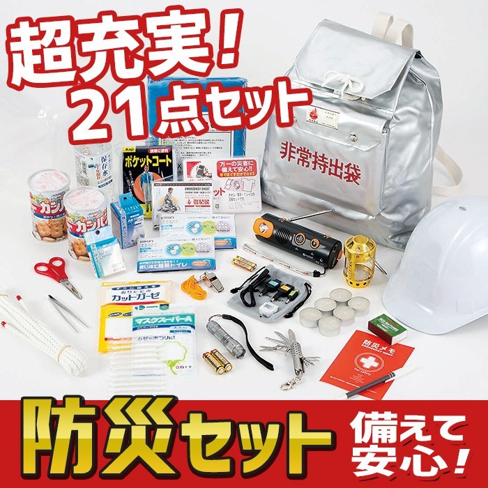 防災セット 緊急避難セット（KRD-300） 非常用 持ち出し袋 防災用品