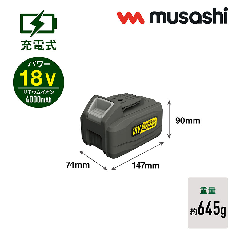 ムサシ Li-ion 18Vバッテリー4000...の詳細画像2