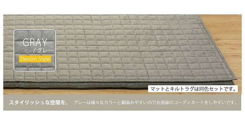 和楽のZONIA」コーナーラグマットM 190×190cm キルト キルティング