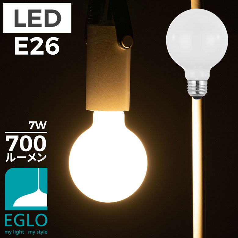 EGLO LED電球 G80 E26 700lm 電球色 ミルキー 204664J LED 照明