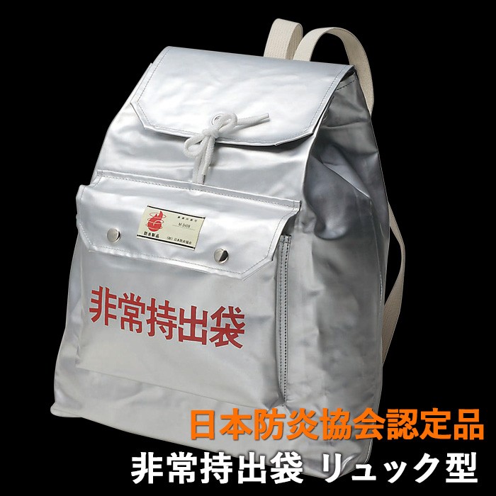 非常持出袋 リュック型 非常用品 避難用品 非常用持出袋 防災リュック