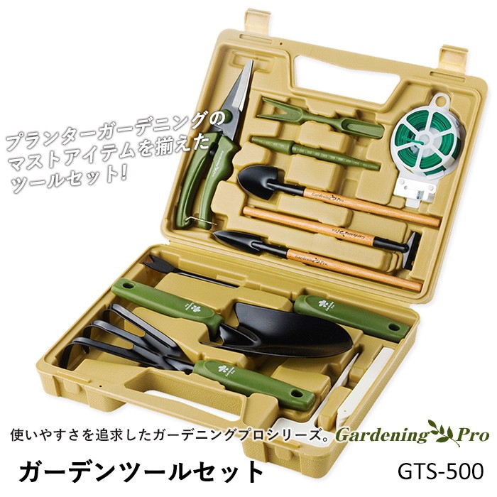 ガーデニング ガーデンツールセット（GTS-500） 剪定鋏 剪定ばさみ