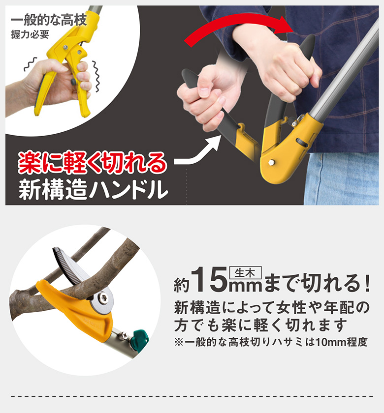 高枝切り鋏 ムサシ 軽量2段式すご腕プッシュカットアンビル刃 単品 No