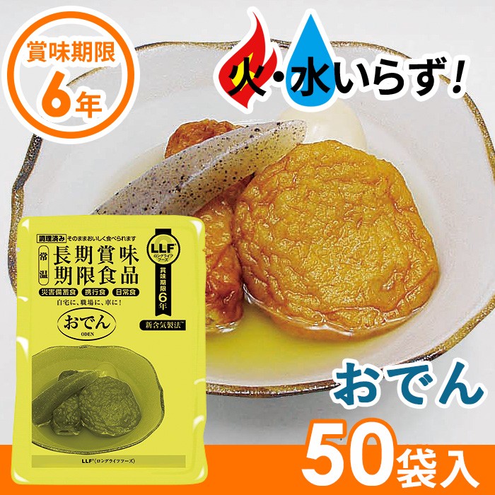 非常用食品セット おでん・五目ご飯・カレー・野菜たっぷりスープ 7012-1.jpg