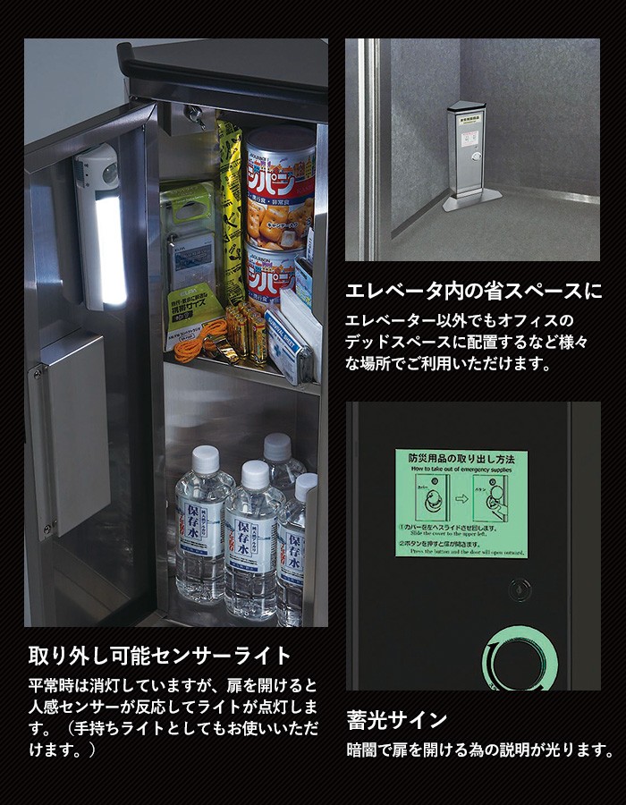 防災セット エレベーター用防災キャビネット（A-700） 非常用 緊急用