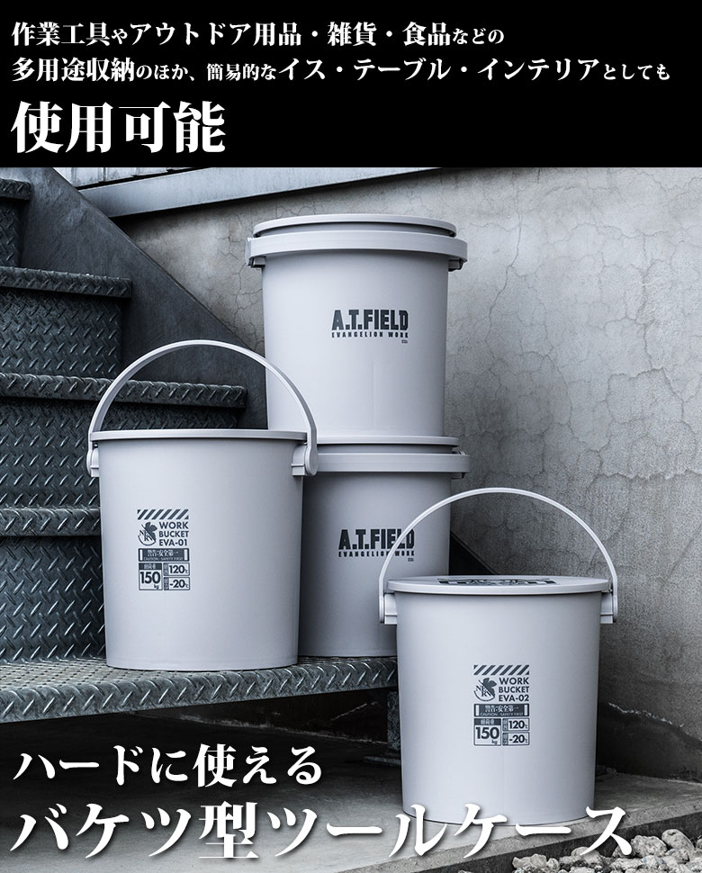 A.T.FIELD ワークバケット（ATF-1501/1502） 工具 ツール
