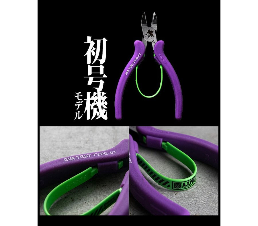 工具 ツール エヴァンゲリオン プラスチックニッパ 125mm 初号機