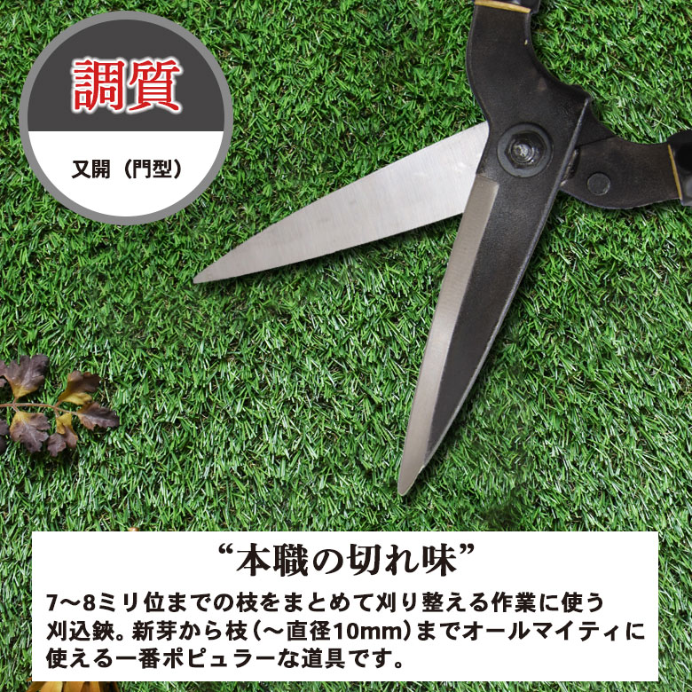 刈込鋏 全鋼 180mm 調質（又開） 尺7赤塗り柄 B-261 鋼典 ( かねのり