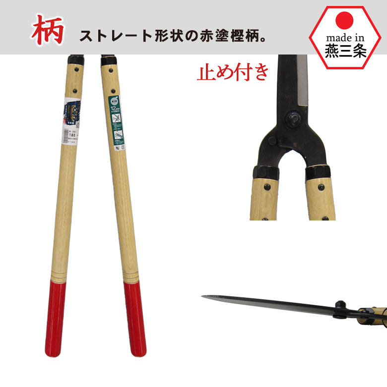 刈込鋏 全鋼 180mm 調質（又開） 尺7赤塗り柄 B-261 鋼典 ( かねのり