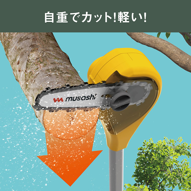 ムサシ 充電式大枝カッター（BCT-1000） バッテリー・充電器付き