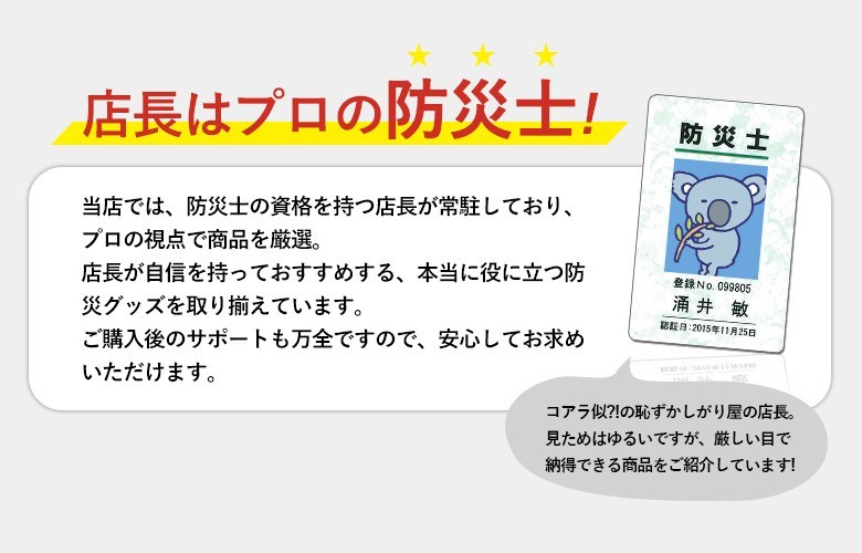 ワクイショップ - おすすめ！防災グッズ（防災グッズ）｜Yahoo