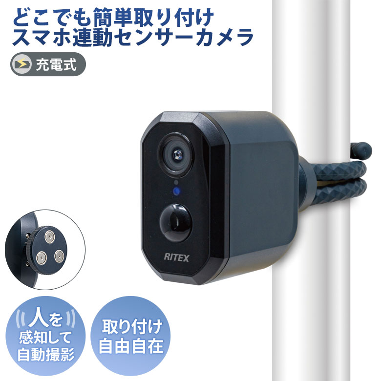 新発売 人感センサー 屋外 防犯カメラ ムサシ RITEX 充電式どこでも