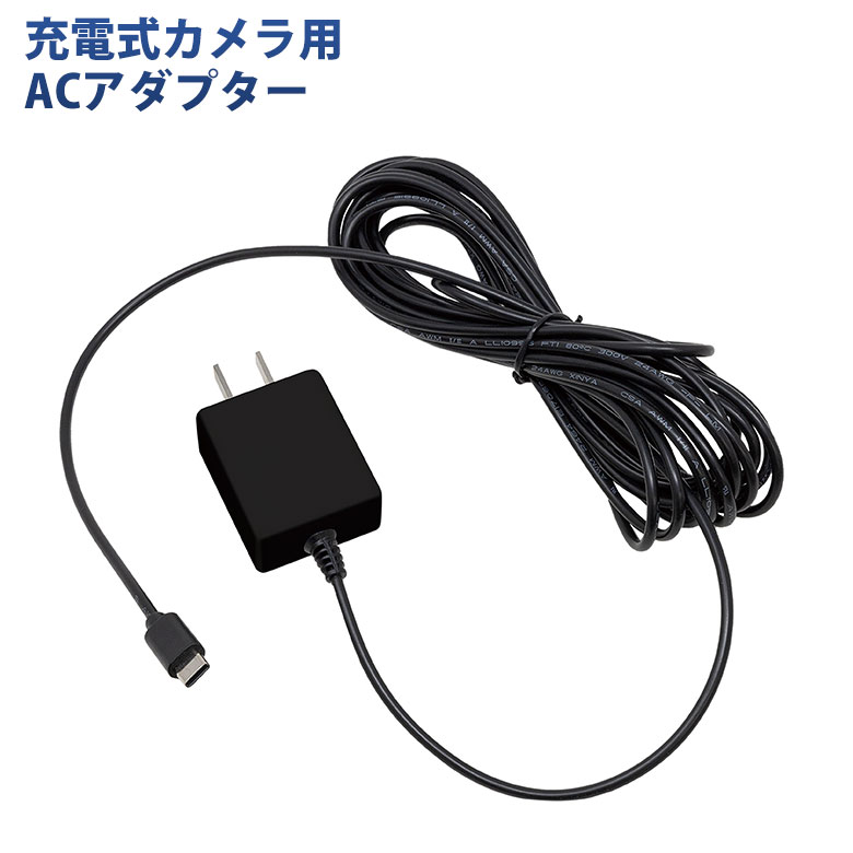 ムサシ RITEX 充電式カメラ用ACアダプター（C-RC7201） 対応機種：充電