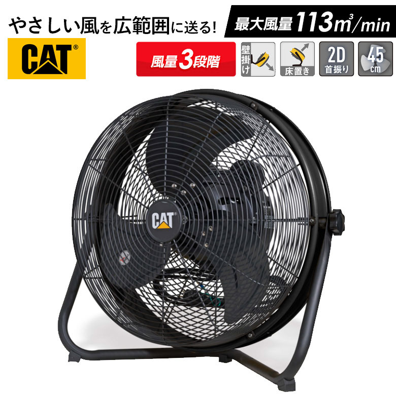 扇風機 CAT 工場扇 45cm（18インチ）フロアーファン羽根軸180°半回転機能付 業務用 工業用 工場 送風 強力 強風 倉庫 換気 ムサシ