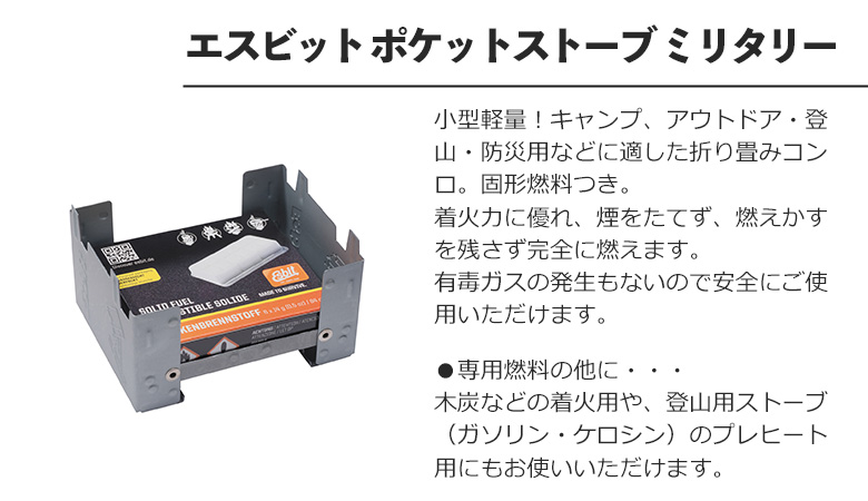 コンロ エスビット ポケットストーブ ミリタリー ストーブ 固形燃料 