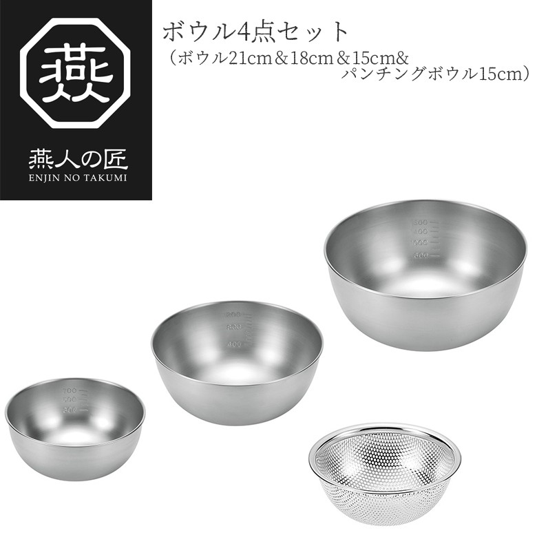 燕人の匠ボウル4点セット（トング付）ボウル21cm18cm15cmボウル15cm etf-800.jpg