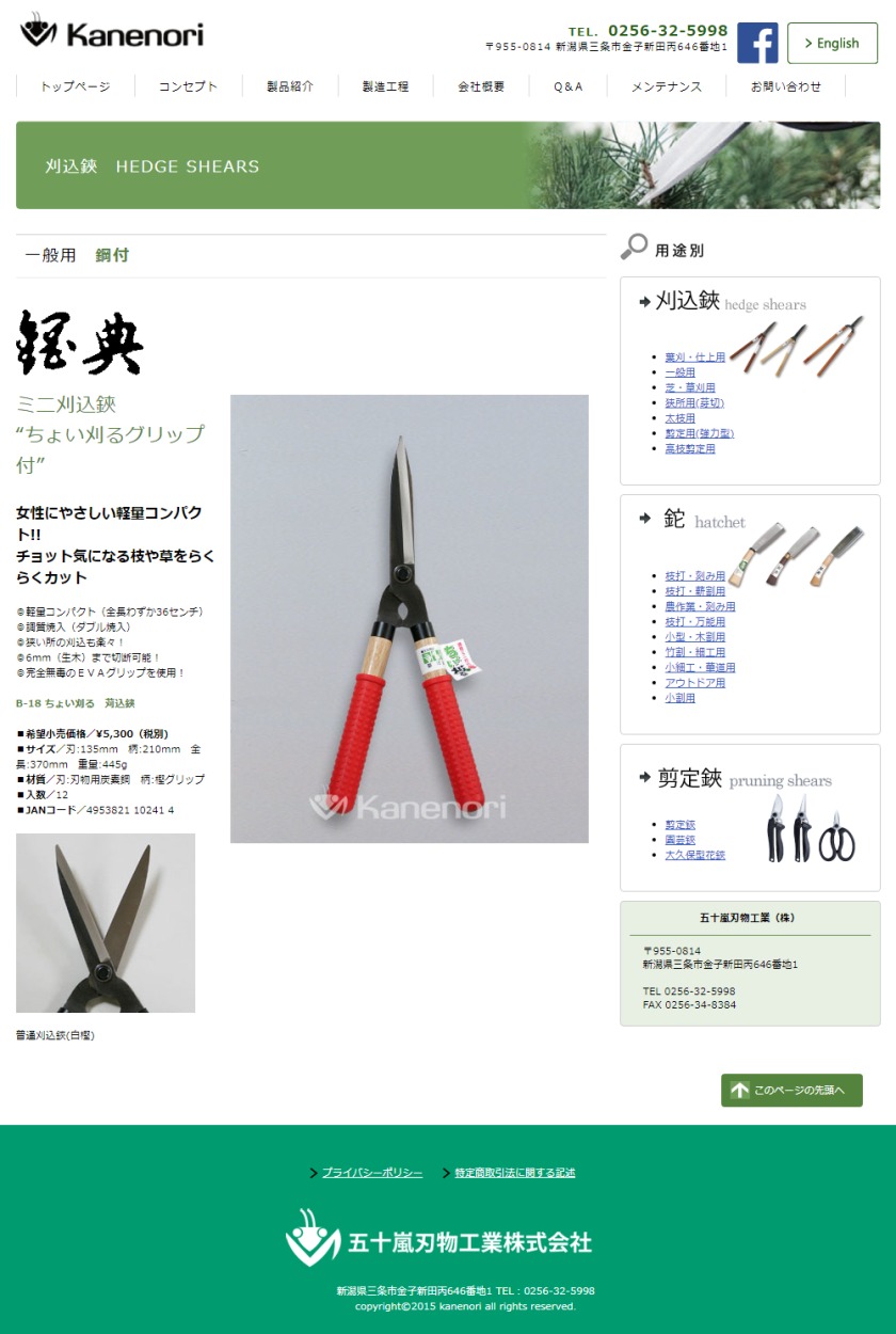 刈り込み鋏 刈込鋏 B-18 ちょい刈る 鋼典 かねのり 五十嵐刃物工業 園芸 ガーデニング 剪定 はさみ :b-18:ワクイショップ 通販  
