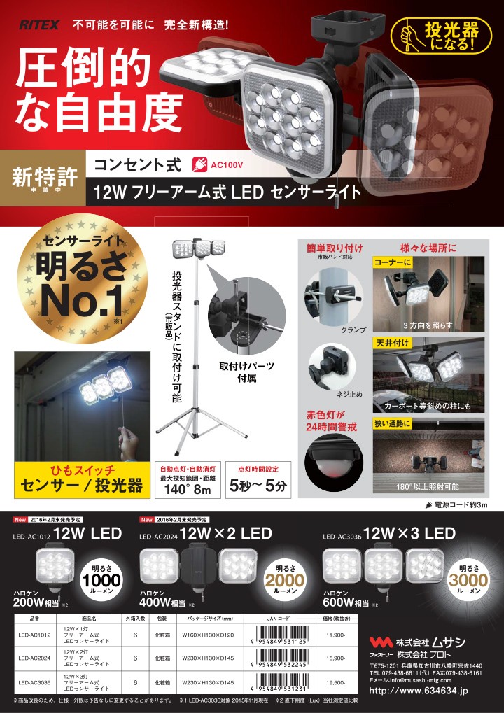 センサーライト 屋外 人感センサー 12W×1灯 フリーアーム式LEDセンサー