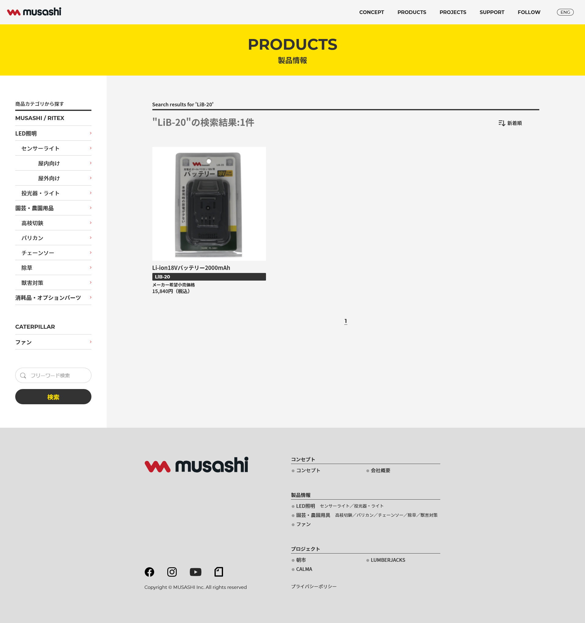 ムサシ Li-ion 18Vバッテリ(LiB-20) PL-5001・PL-5002対応 コードレス