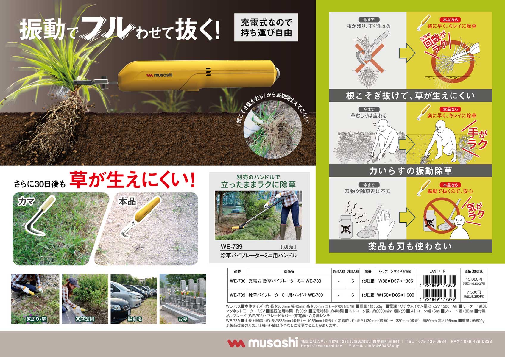 草刈り機 草取り 充電式除草バイブレーターミニ（WE-730） 園芸