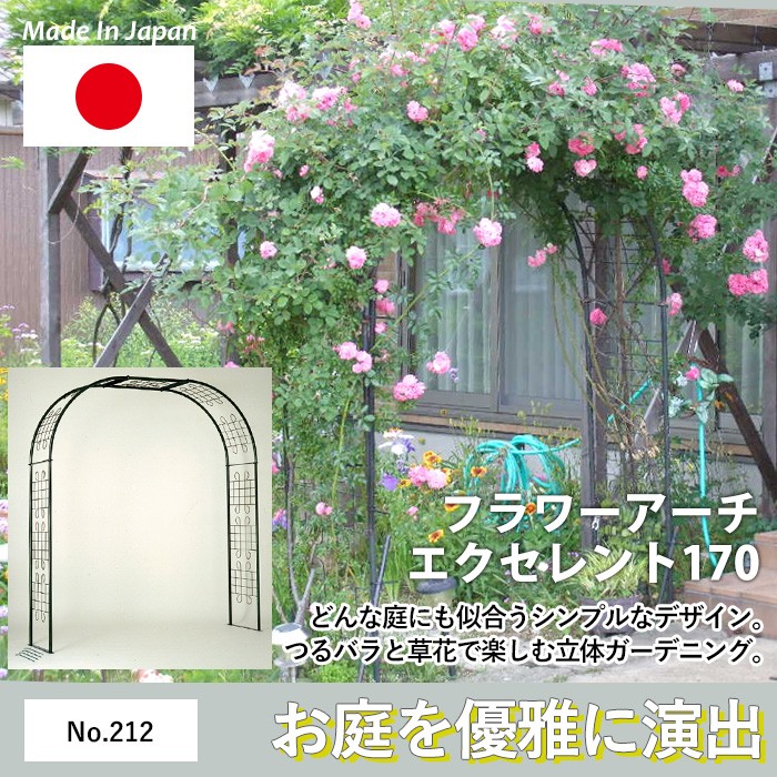 フラワーアーチ エクセレント170W No.212 GREENGARDEN ガーデンアーチ
