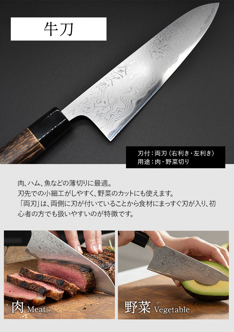 包丁 金次郎 牛刀 多層鋼 刃渡り210mm（桐箱入り） キッチン 日本製