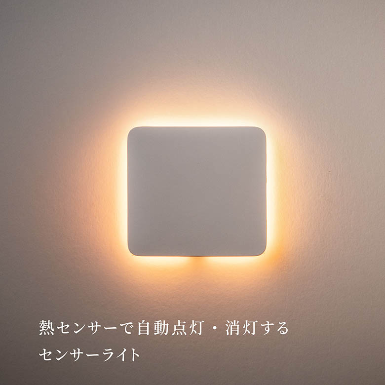 LEDセンサーライト ムサシ かげあかり03（KA-03） 充電式 USB充電 間接