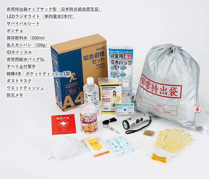 防災セット 緊急避難セット （KEC-800） 非常用 持ち出し袋 防災用品