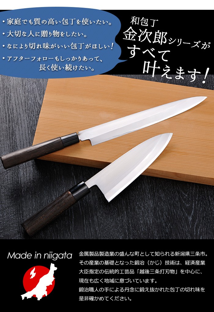 包丁 金次郎 牛刀 刃渡り210mm（紙箱入り） 日本製 新潟 三条 燕三条
