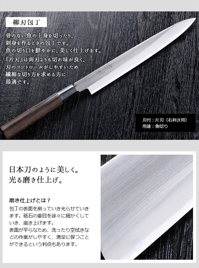 包丁 金次郎 柳刃包丁 刃渡り210mm（桐箱入り） 刺身包丁 片刃 右利き