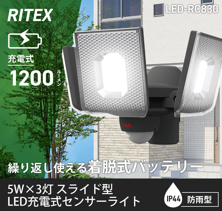 新商品 人感センサーライト 屋外 防犯ライト ムサシ RITEX 5W×3灯