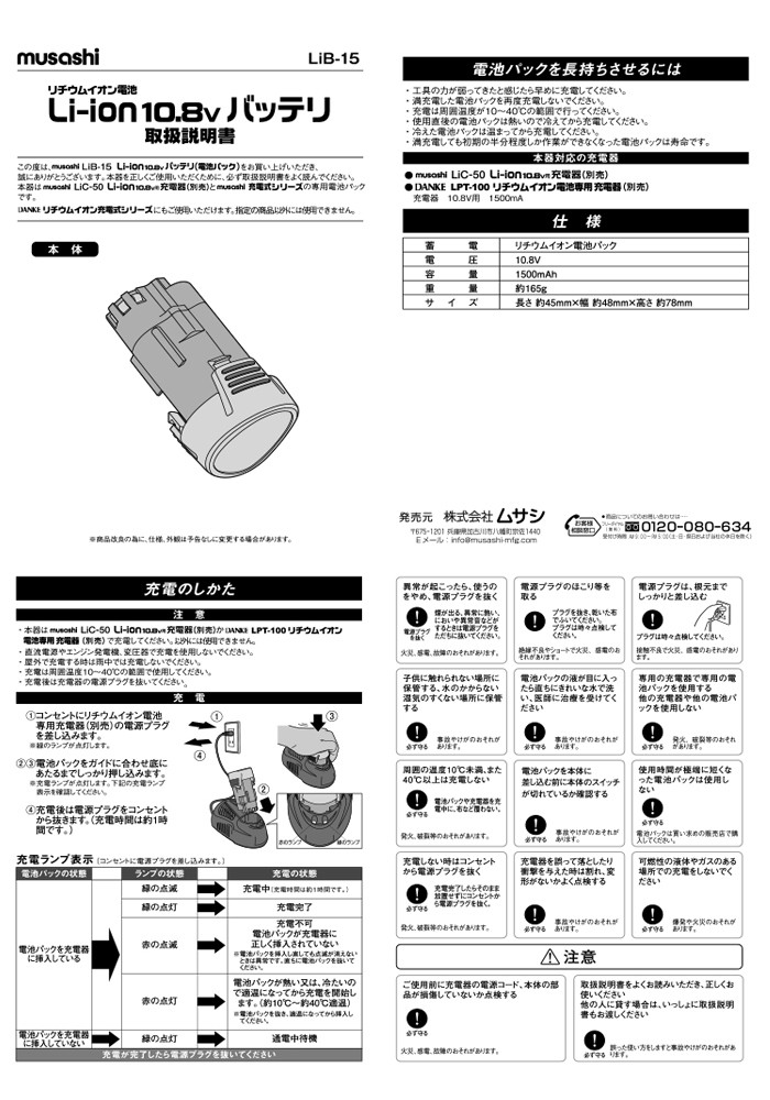 Li-ion 10.8Vバッテリ(LiB-15) PL-3001・PL-3002対応 コードレス充電式