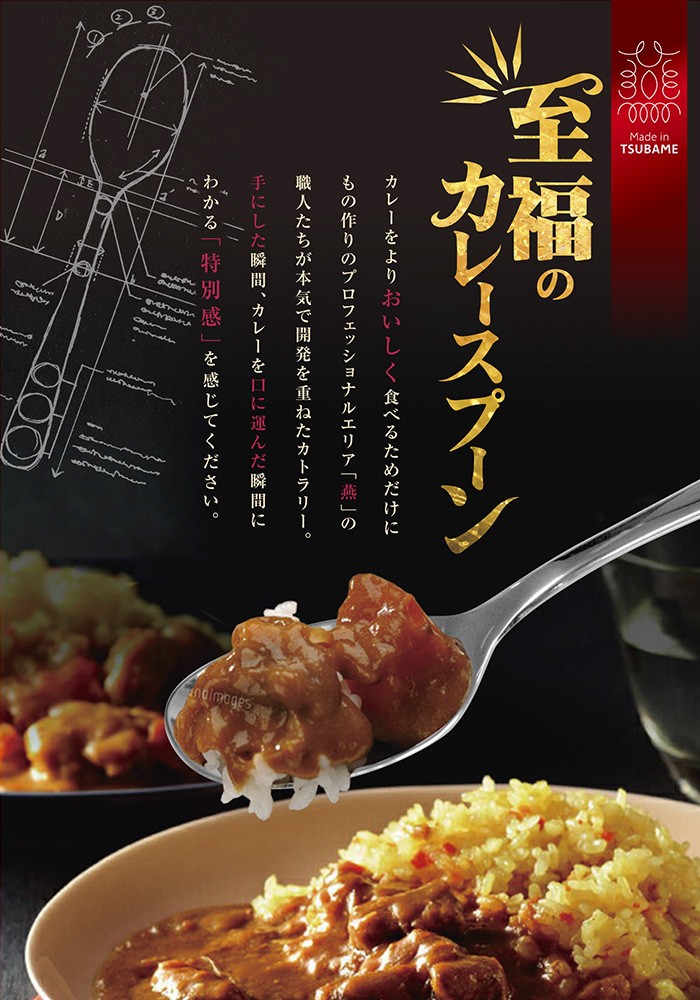 至福のカレースプーン 1本 ステンレス ギフト プレゼント 日本製