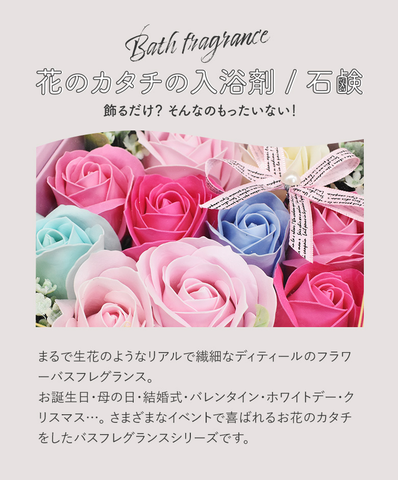 入浴剤 花束 メッセージボックス 花のカタチの入浴剤 花 アレンジメント アレンジ Q-FLA｜wakui-shop｜02