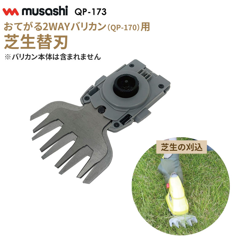 数量限定 ムサシ おてがる2WAYバリカン(QP-170) 充電式 内臓