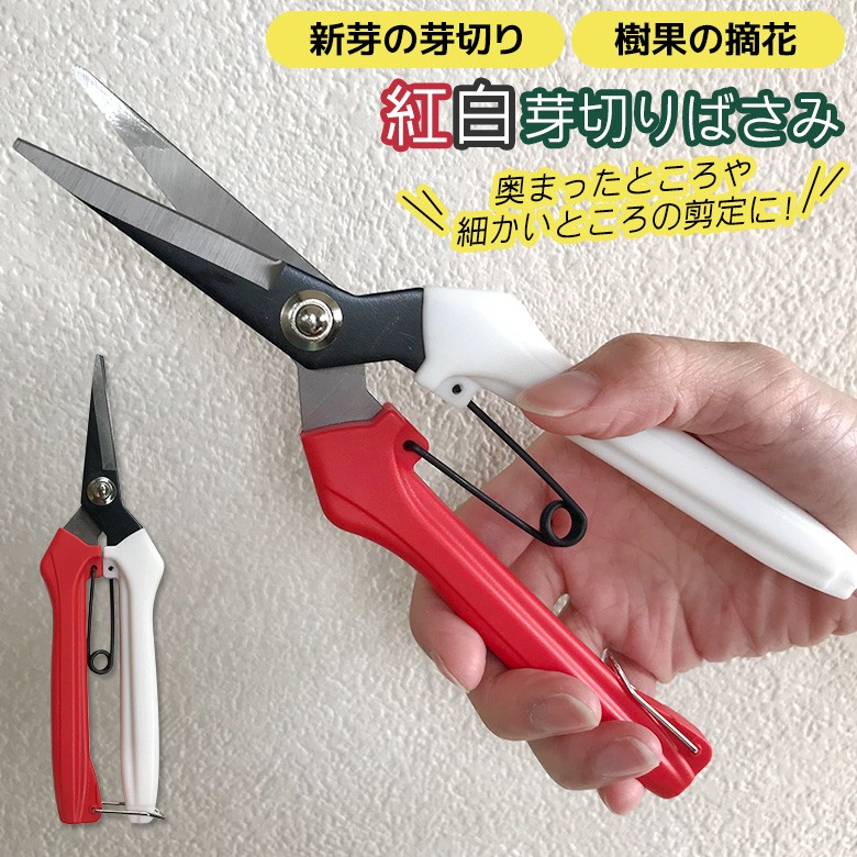 【美品】岡恒　芽切鋏　紅白　12個セット re-wh-mekiri.jpg