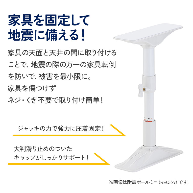 強力地震ポール S 2本セット 高さ35〜50cm（REQ-35）ホワイト 突っ張り