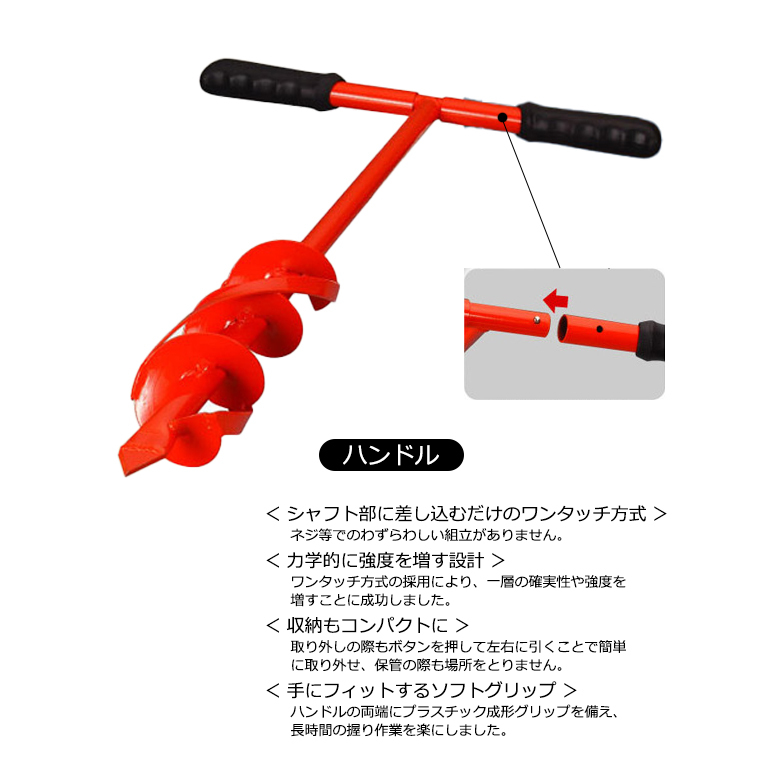 穴掘り器 スパイラルボーラー スタンダード 連結タイプ SB-075 穴掘り器 スパイラルボーラー スタンダード 連結タイプ SB-075