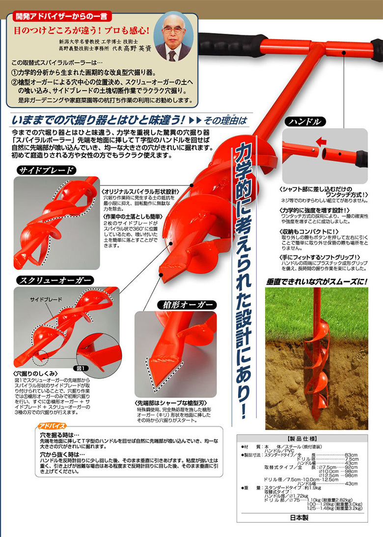 穴掘り器 スパイラルボーラー スタンダード 連結タイプ SB-075 穴掘り