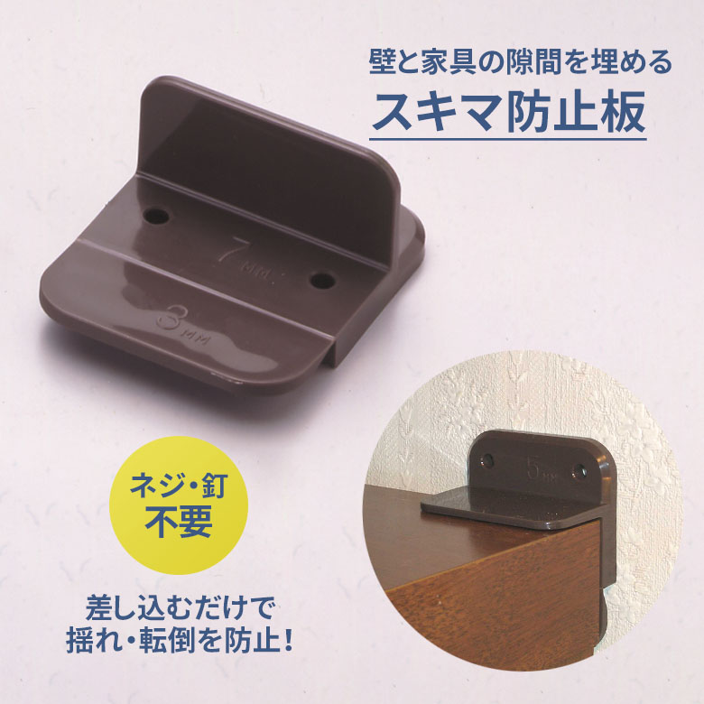 地震対策くん（SV-2010）家具転倒防止 ストッパー 耐震 地震対策 本棚