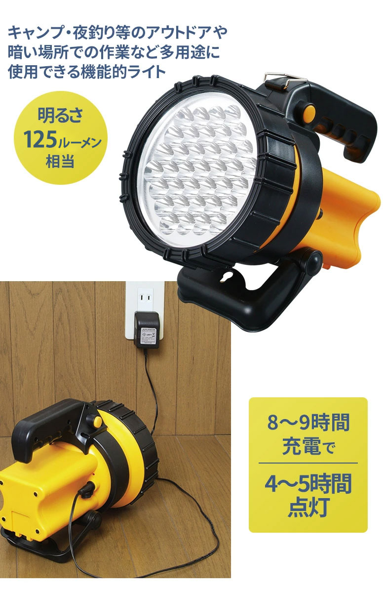37LEDサーチライト(充電式) 懐中電灯 ランタン ハンディライト 37LEDサーチライト(充電式) 懐中電灯 ランタン ハンディライト