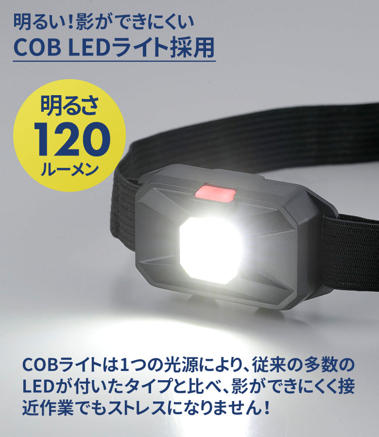 COB LEDヘッドライト コンパクトタイプ（SV-7329） 防災 災害