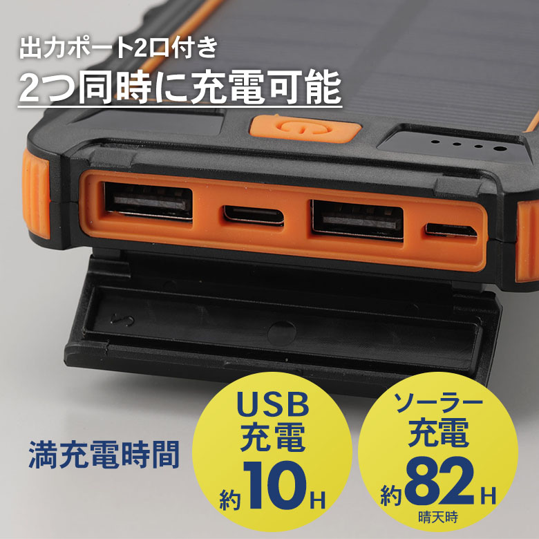 ソーラー&USBパワーチャージャー2（SV-7657）モバイルバッテリー 充電