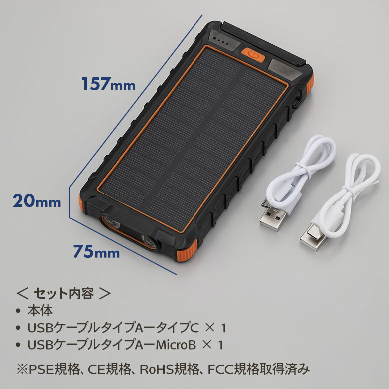 ソーラー&USBパワーチャージャー2（SV-7657）モバイルバッテリー 充電