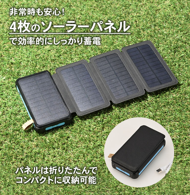 4連ソーラー＆USBパワーチャージャー（SV-8289） モバイルバッテリー