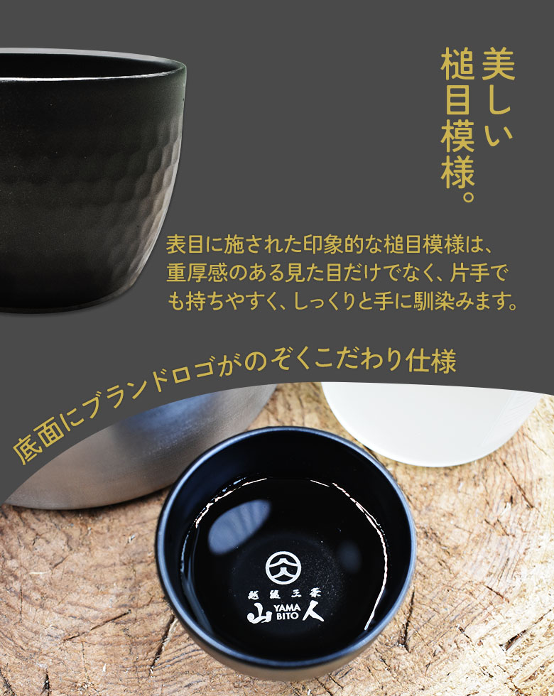 山人 YAMABITO チタン槌目ぐい呑み（二重構造）ブラック ぐいのみ