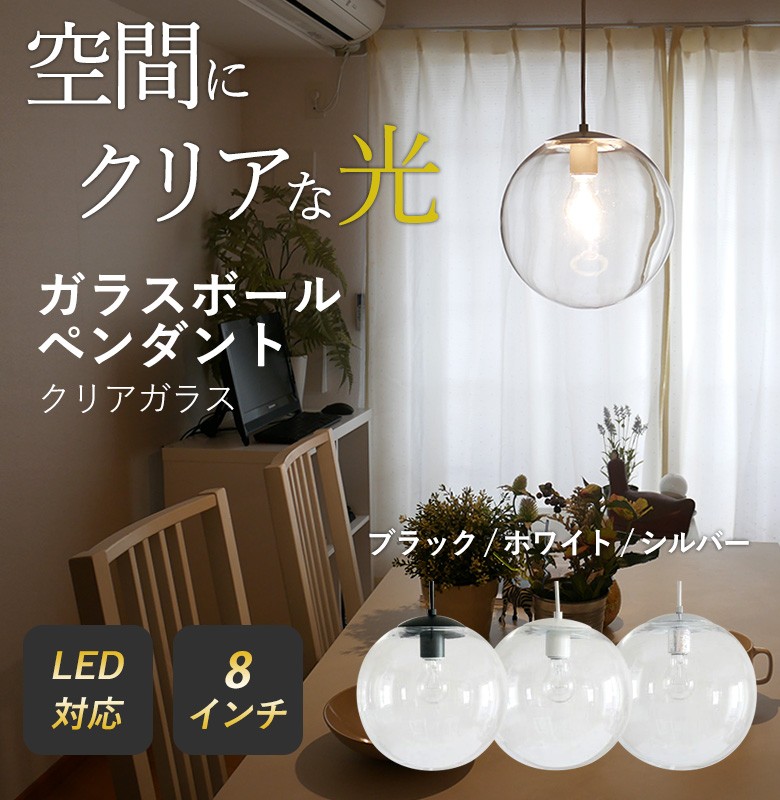 ペンダントライト 照明 ガラスボールペンダント 8インチ LED電球付き