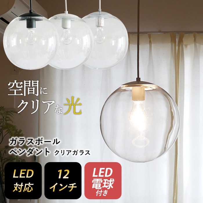 フロストガラス ペンダントライト』と 『まんまる ボール球LED