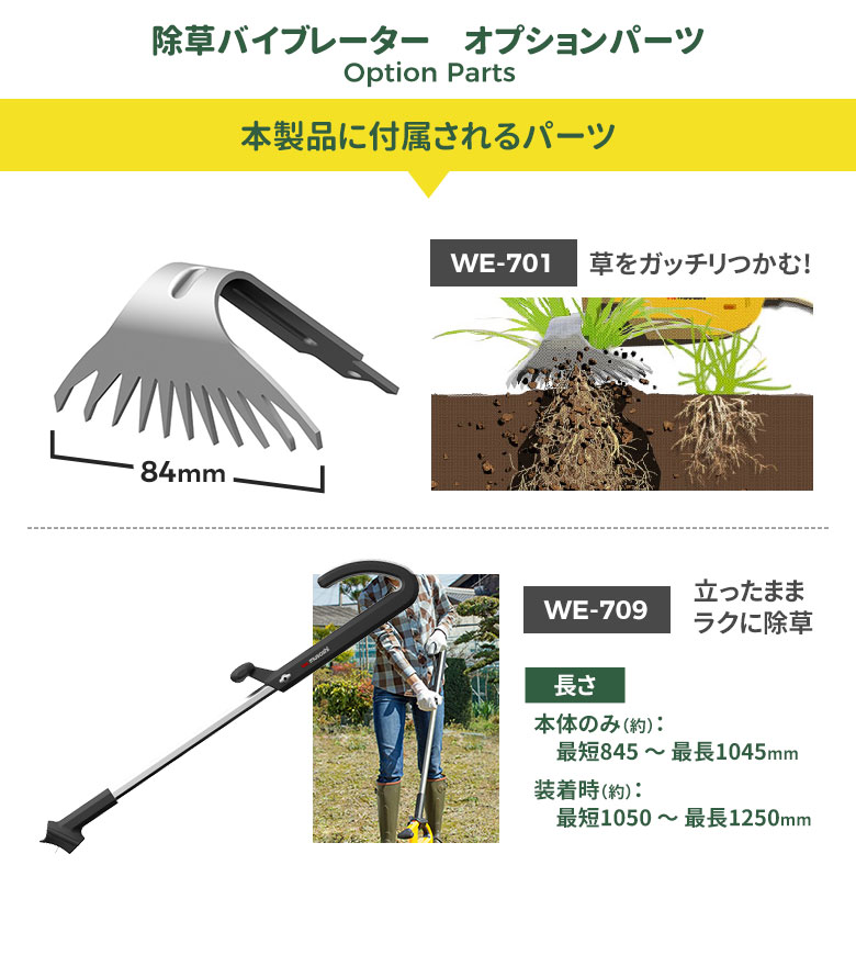 予約※11月末頃発送予定 草刈り機 草取り ※オマケ付き※ 除草バイブレーター ハンドル付き（WE-700・WE-709） 園芸 除草 草刈り 抜き  草むしり DIY ムサシ :WE-700-709:ワクイショップ - 通販 - Yahoo!ショッピング